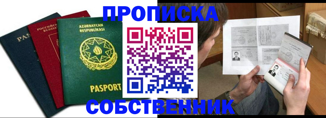 прописка законно в Среднеуральске